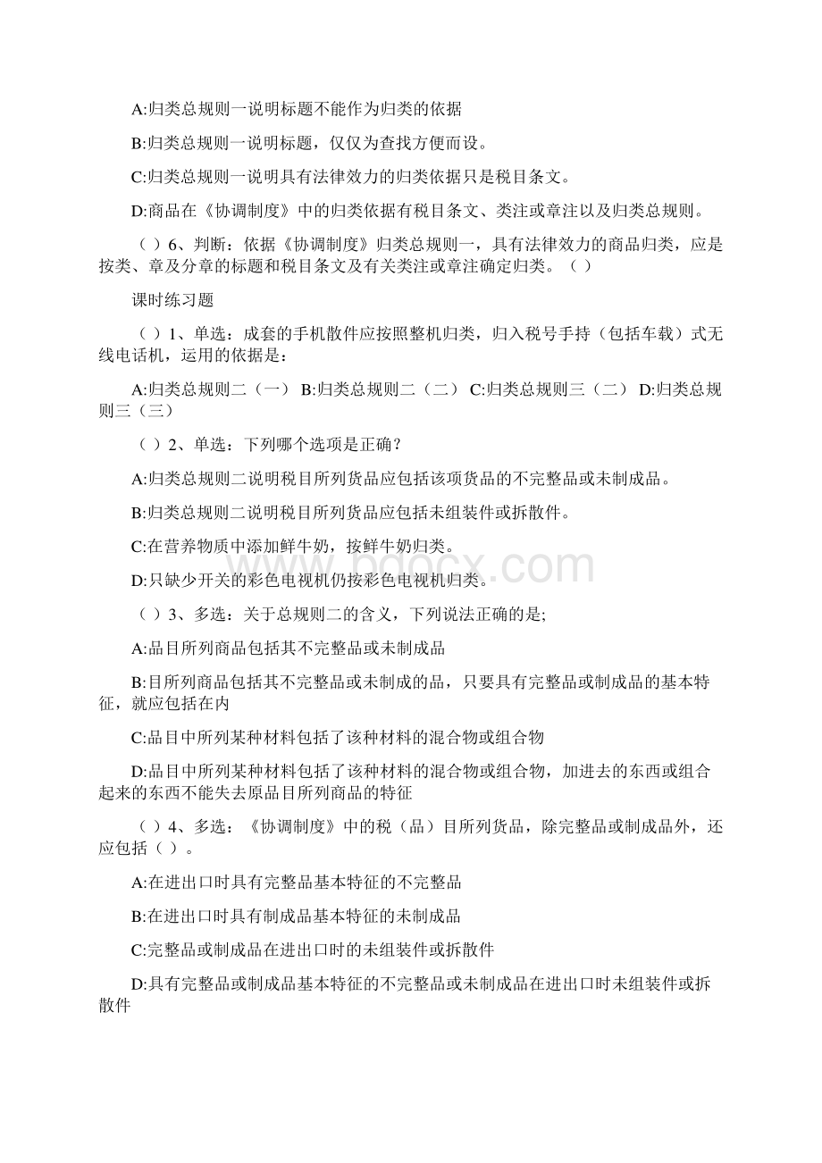 商品归类题Word文件下载.docx_第2页