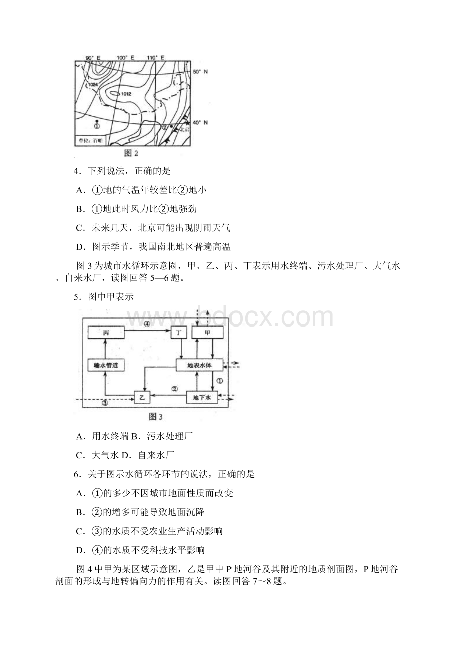 届高三地理第二次模拟考试试题21.docx_第2页