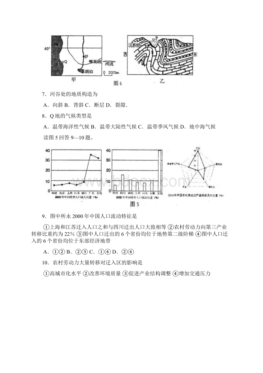 届高三地理第二次模拟考试试题21.docx_第3页