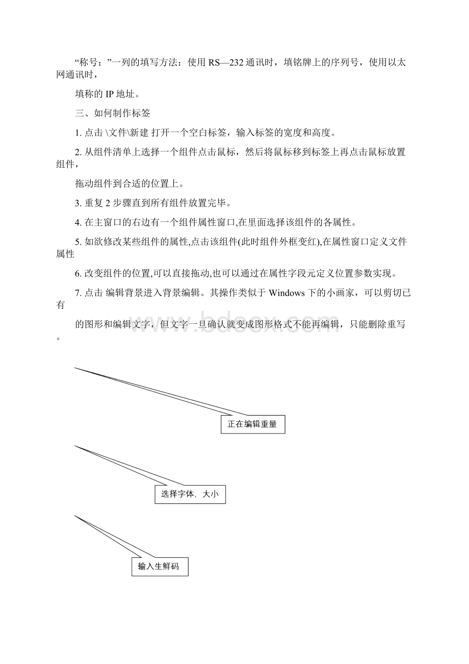 顶尖电子称安装使用功能设置常见问答使用说明.docx_第3页