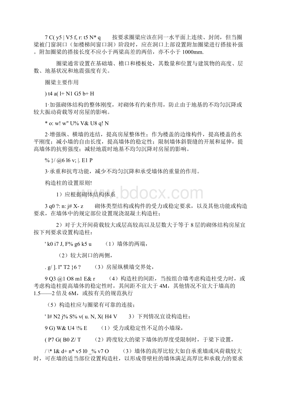 构造柱图集.docx_第2页