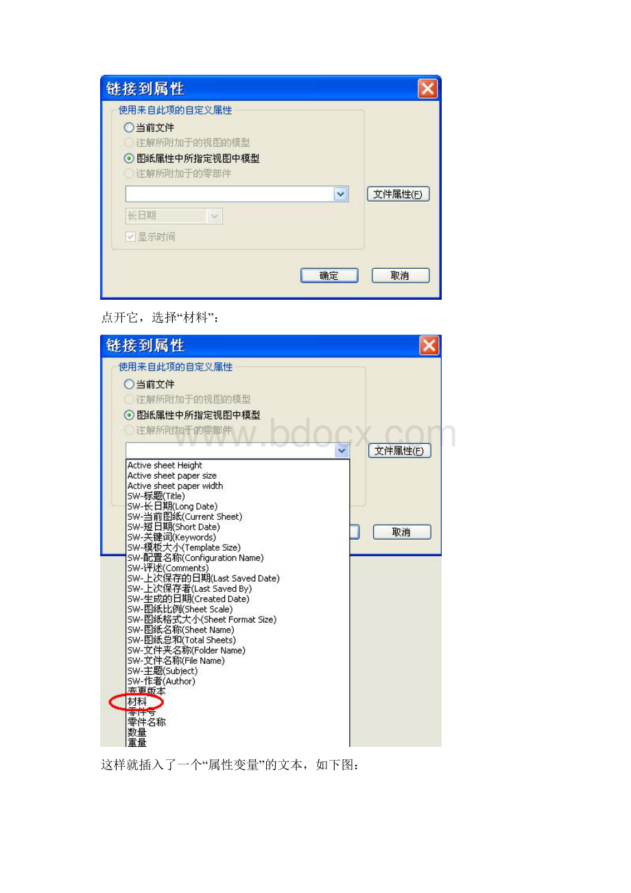 SolidWorks自动生成明细表方法.docx_第2页