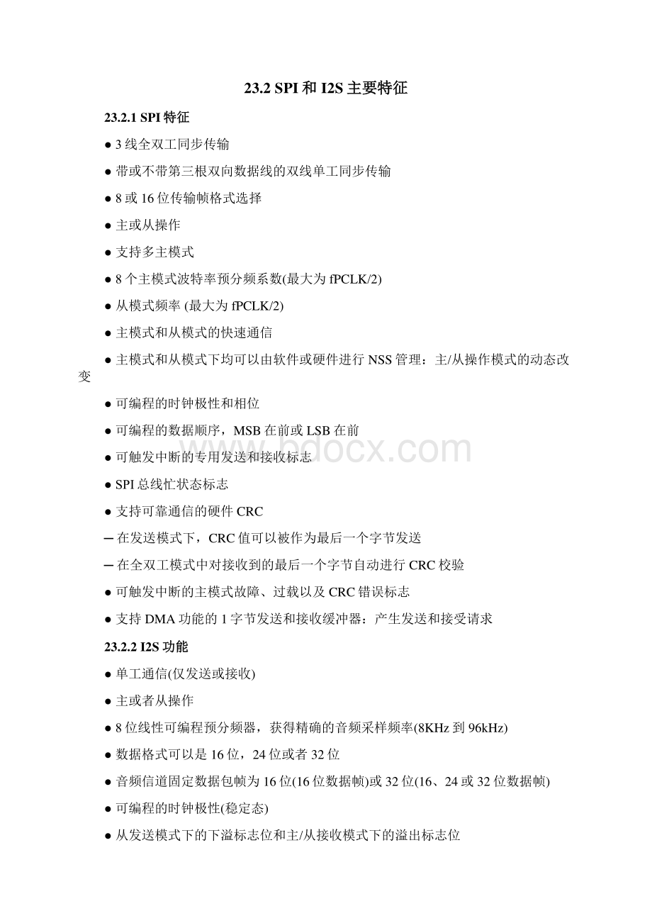 STM32参考手册中文.docx_第2页