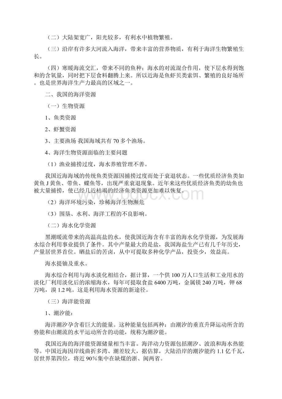 最新《中国地理》第三六七章华中师大考研笔记资料.docx_第3页