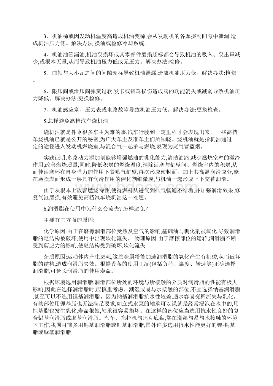 润滑油常见故障汇总.docx_第3页