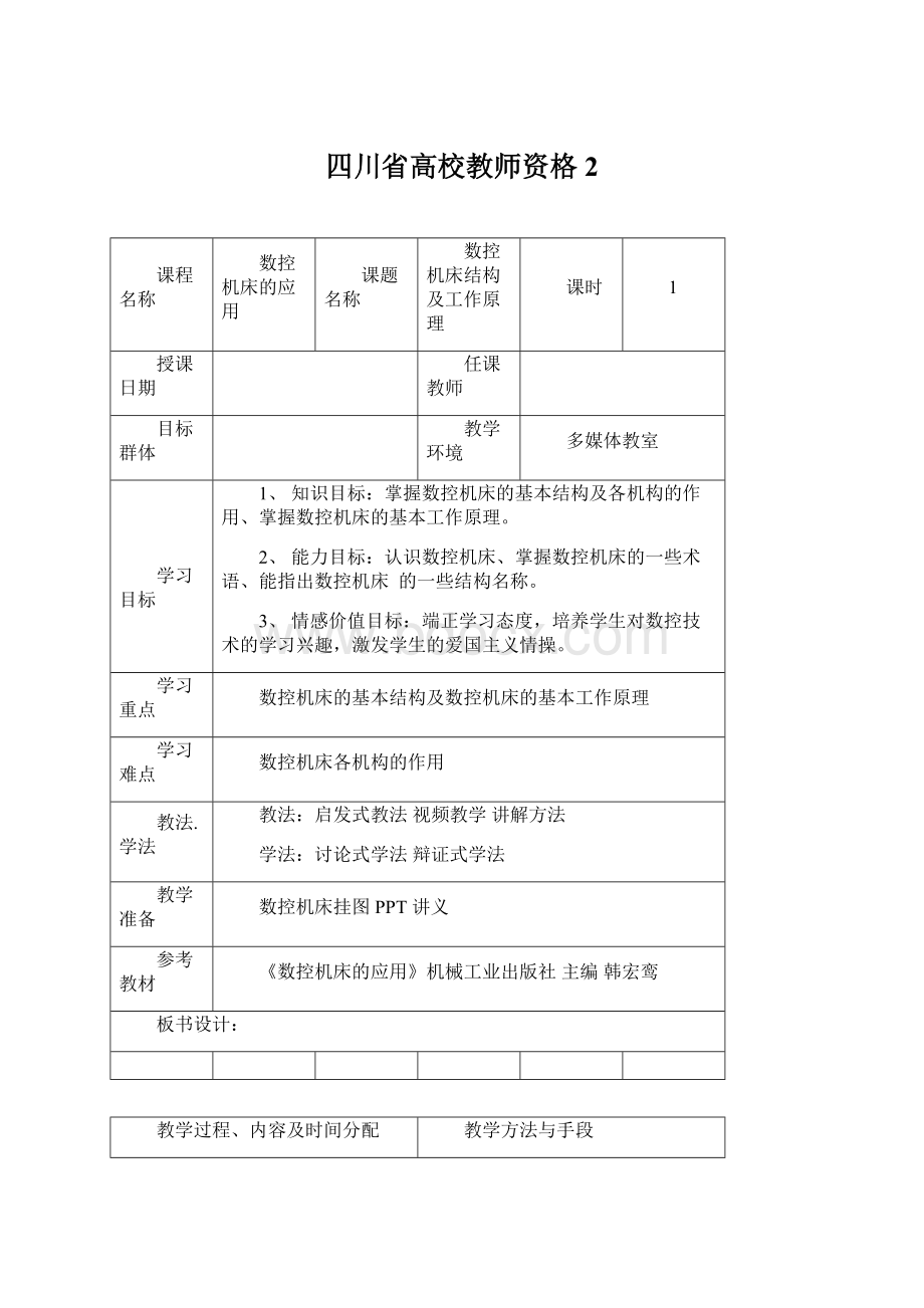 四川省高校教师资格 2.docx_第1页