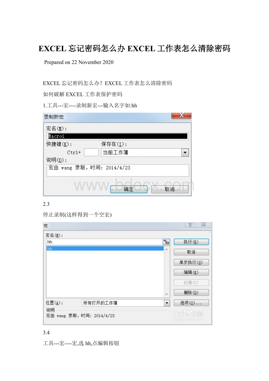 EXCEL忘记密码怎么办EXCEL工作表怎么清除密码.docx_第1页