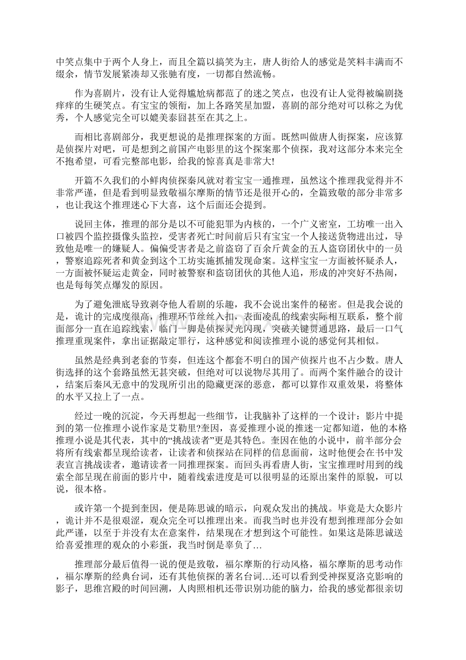 《唐人街探案》观后感.docx_第3页