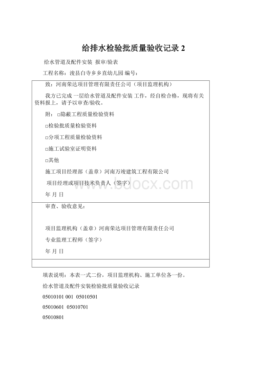 给排水检验批质量验收记录2.docx