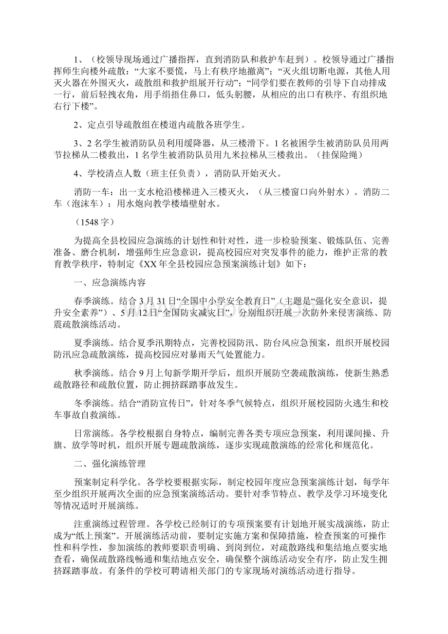 学校应急预案演练计划5篇文档格式.docx_第3页