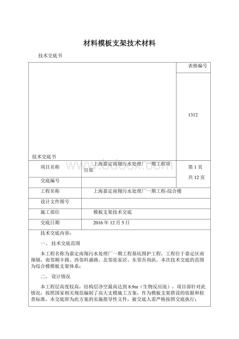 材料模板支架技术材料Word格式文档下载.docx