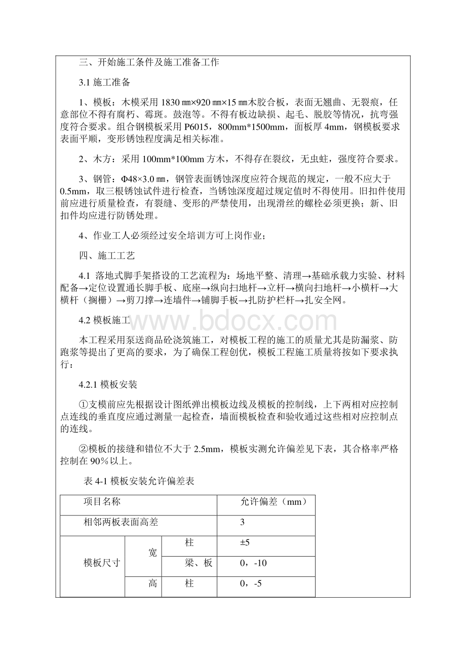 材料模板支架技术材料.docx_第2页