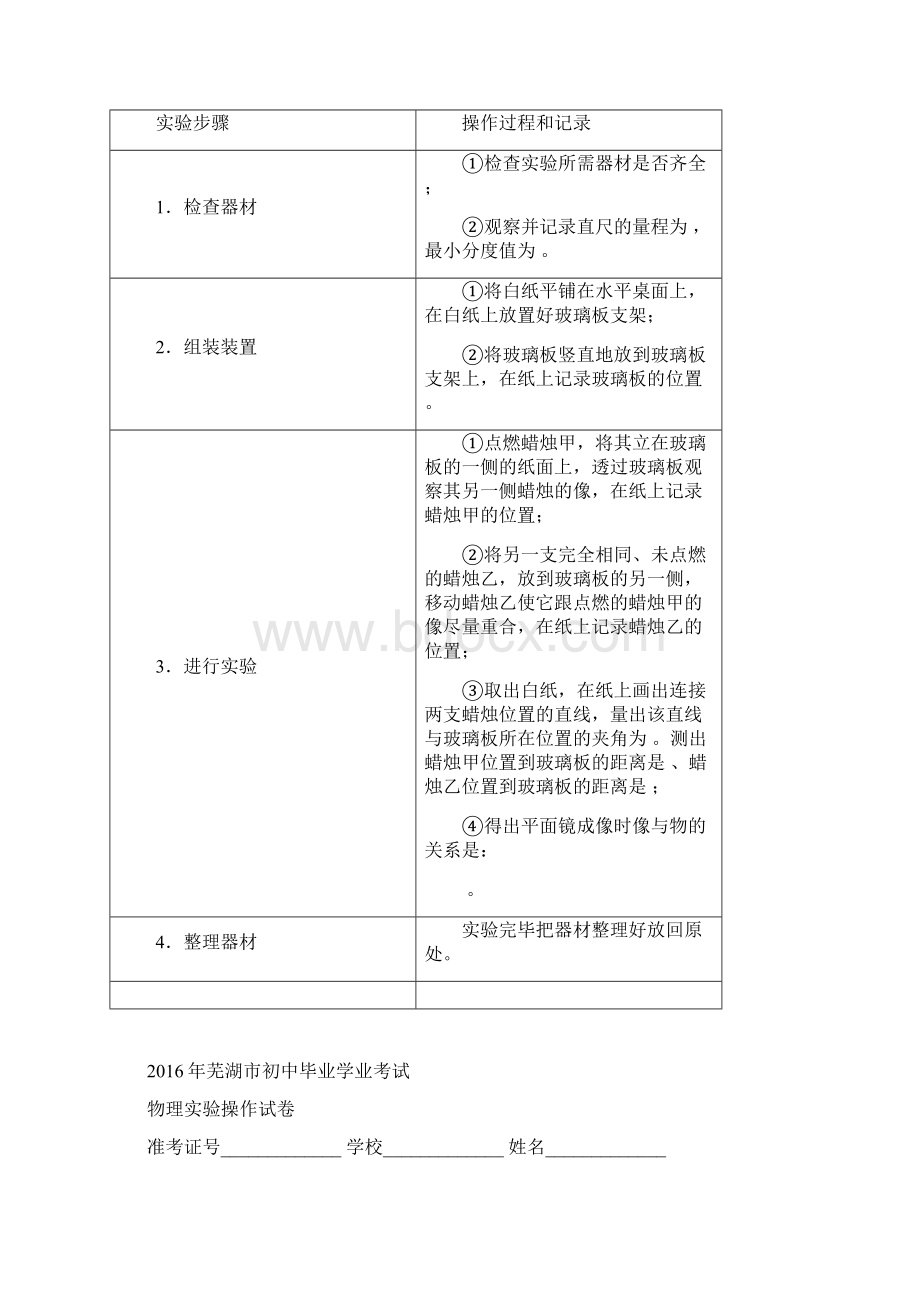 芜湖市中考物理实验操作考试试题评分细则及器材清单.docx_第3页