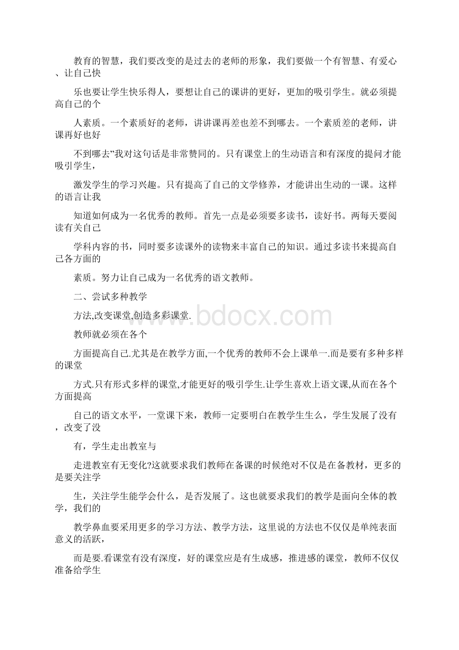 中职教师培训心得Word文档格式.docx_第2页