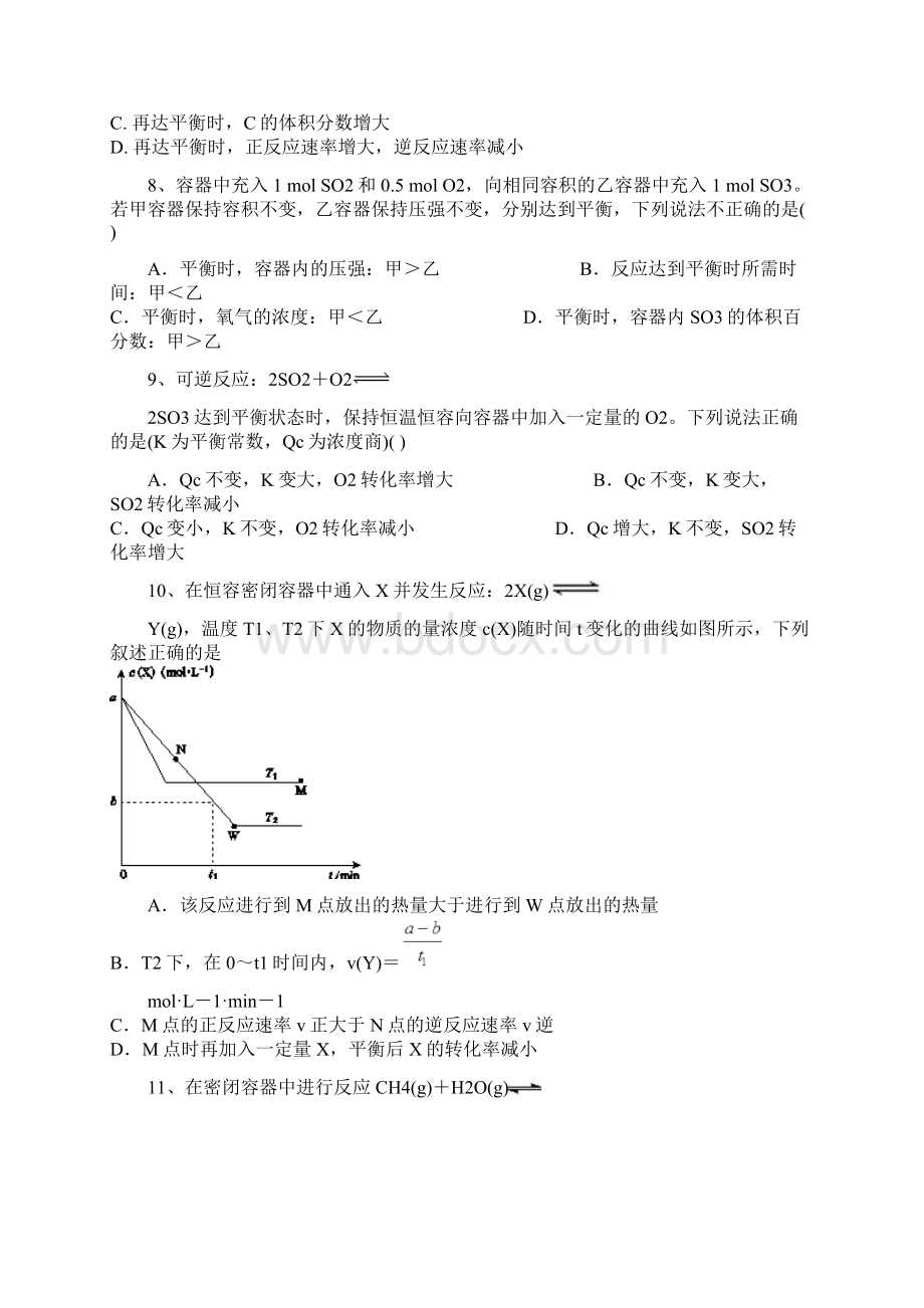 河北省深州中学学年高二下学期期末考试化学试题.docx_第3页