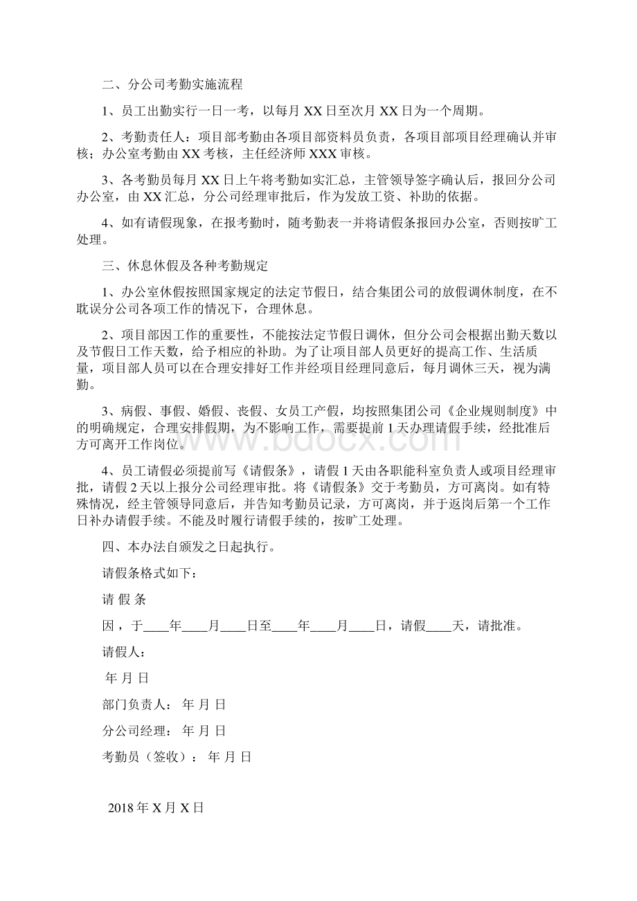 最新办公室制度及流程大全Word文档下载推荐.docx_第2页