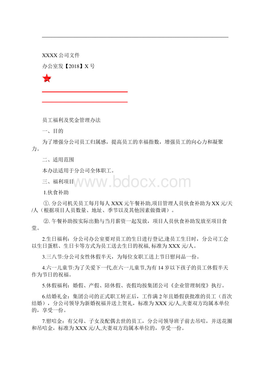 最新办公室制度及流程大全Word文档下载推荐.docx_第3页