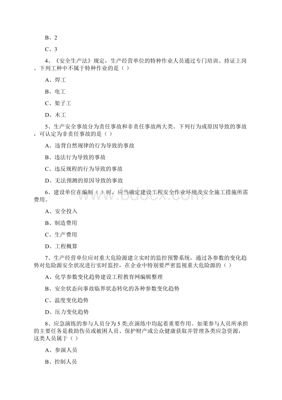 安全工程师《安全生产管理知识》考前练习试题C卷 含答案.docx_第2页