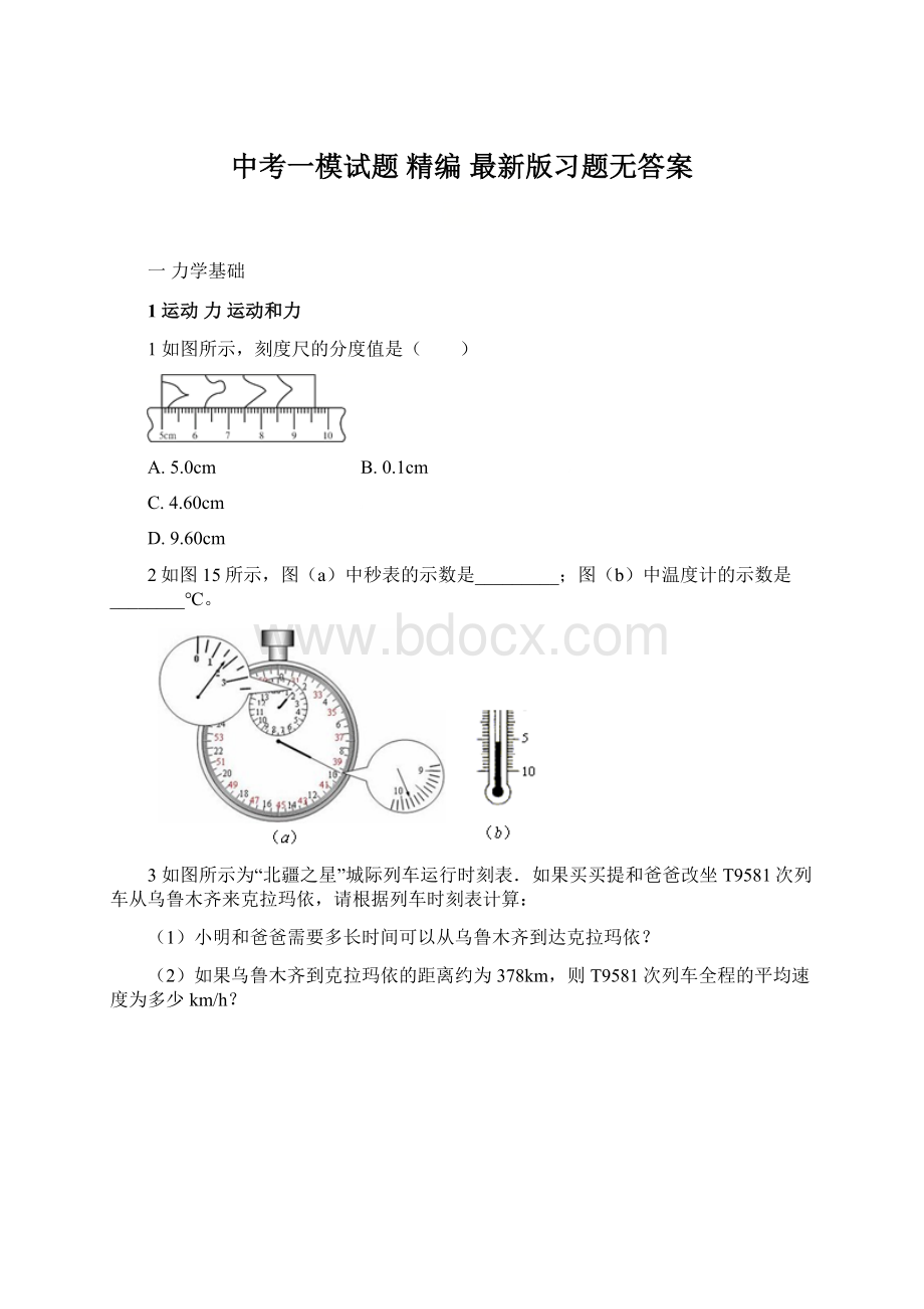 中考一模试题 精编 最新版习题无答案Word文件下载.docx_第1页