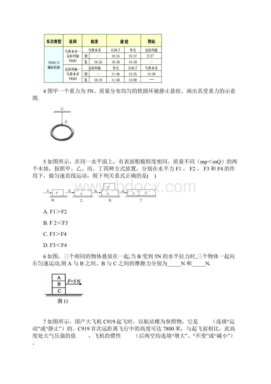 中考一模试题 精编 最新版习题无答案Word文件下载.docx_第2页