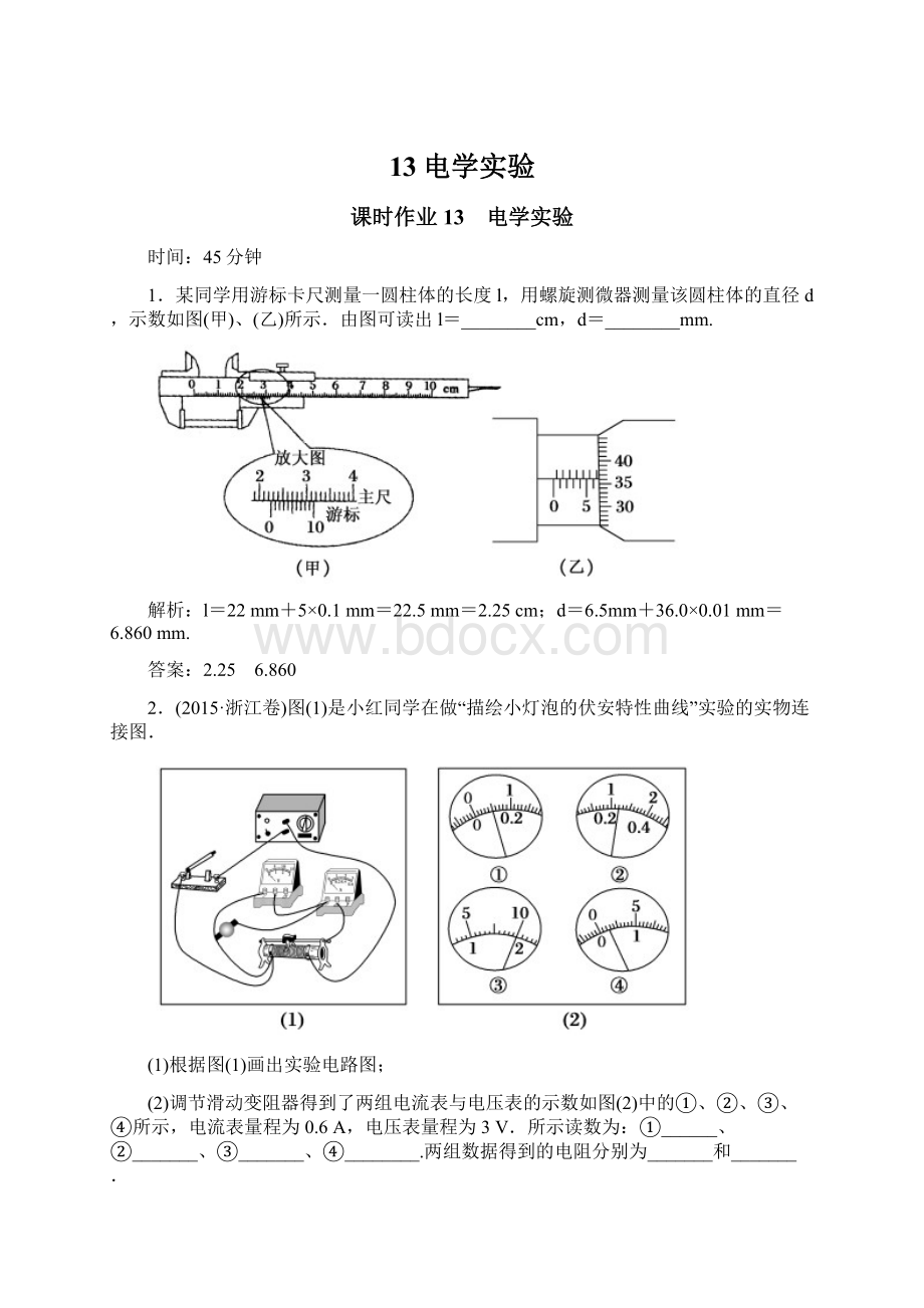 13电学实验.docx_第1页