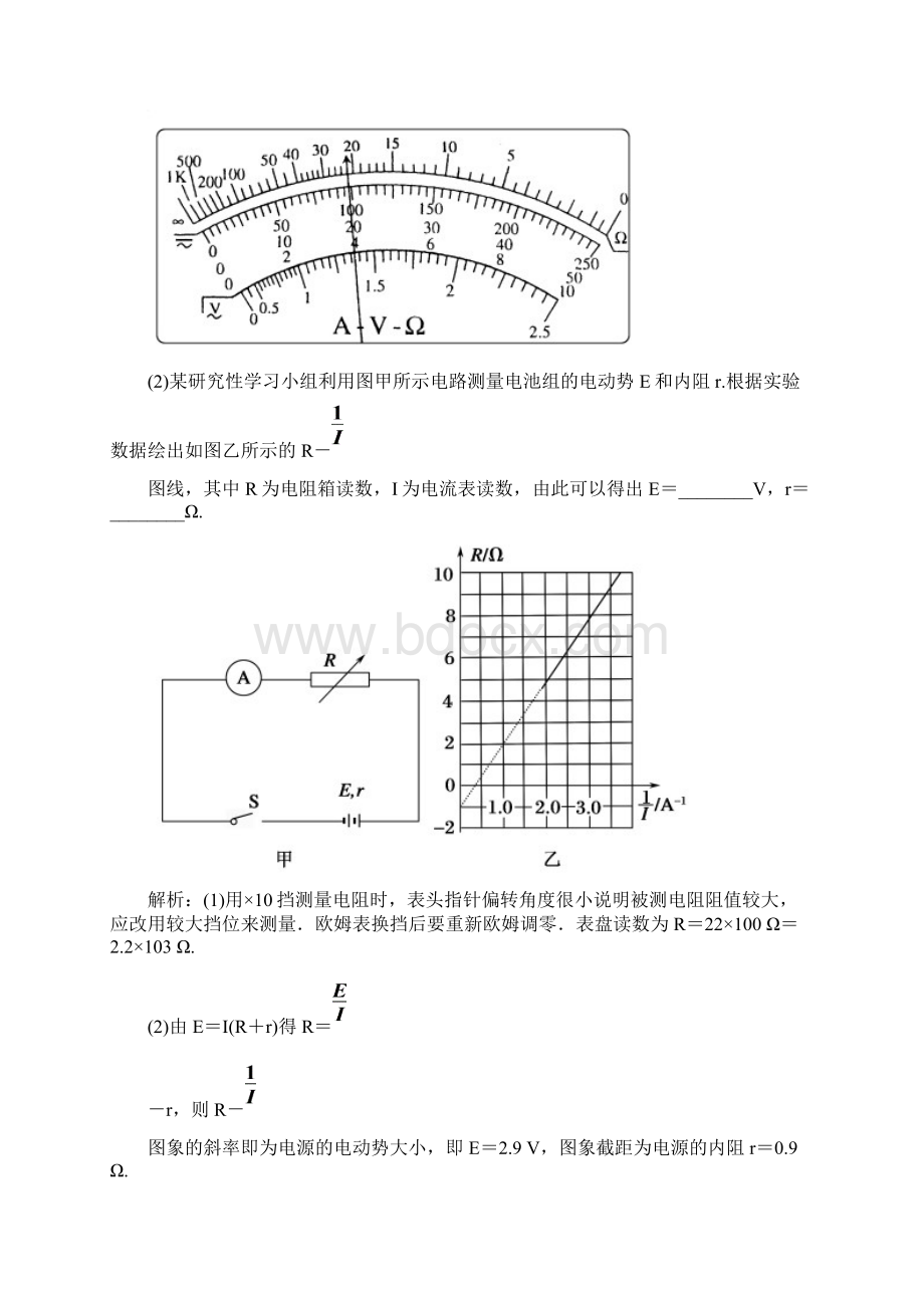 13电学实验.docx_第3页