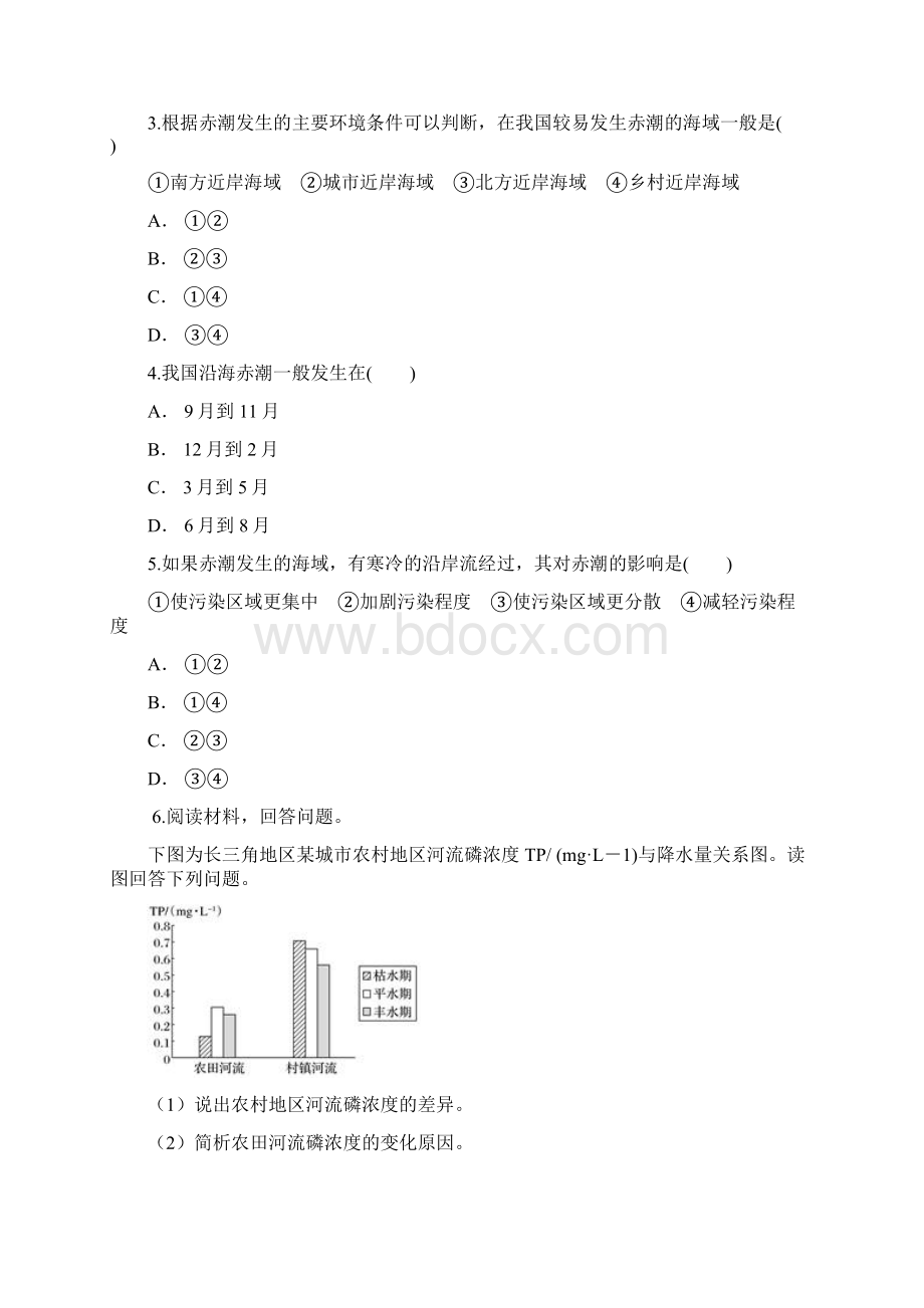 高考地理一轮复习精选对点训练水污染Word格式.docx_第2页