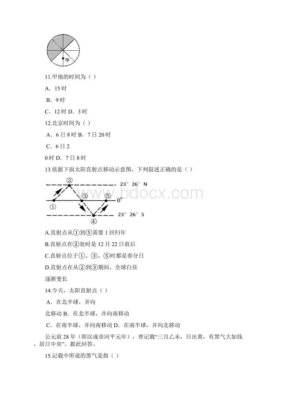 山东省聊城市莘县第一中学学年高一上学期中段质量检测地理试题试题及答案Word格式.docx_第3页