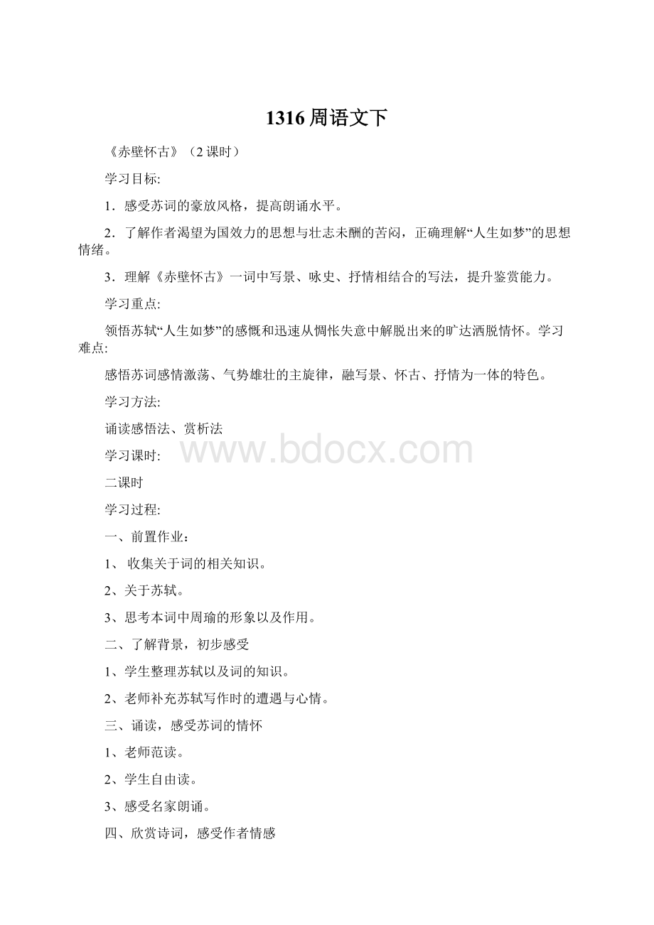 1316周语文下文档格式.docx