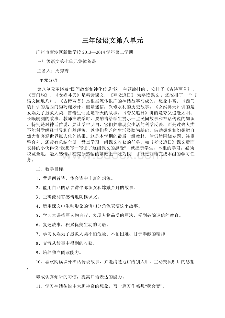 三年级语文第八单元.docx_第1页