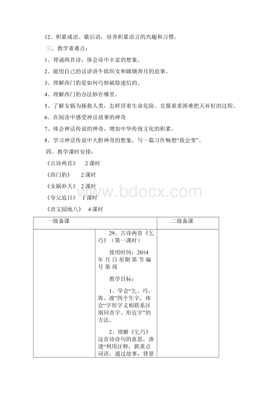 三年级语文第八单元Word文档下载推荐.docx_第2页