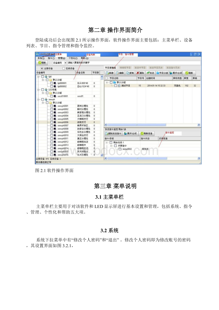 LED无线GPS信息发布系统操作手册详细版v71资料.docx_第3页