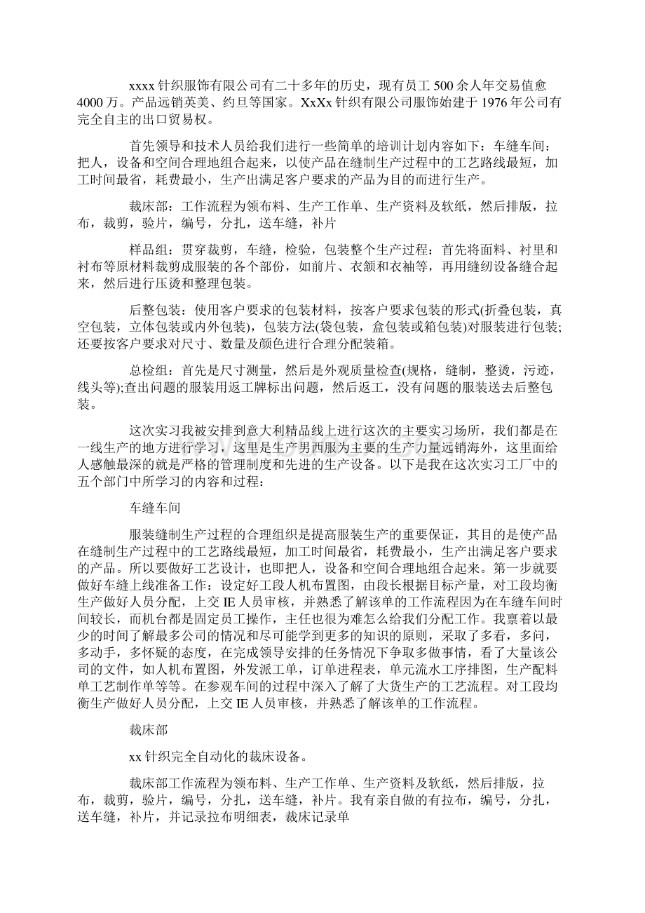 服装生产实习总结5000字.docx_第2页