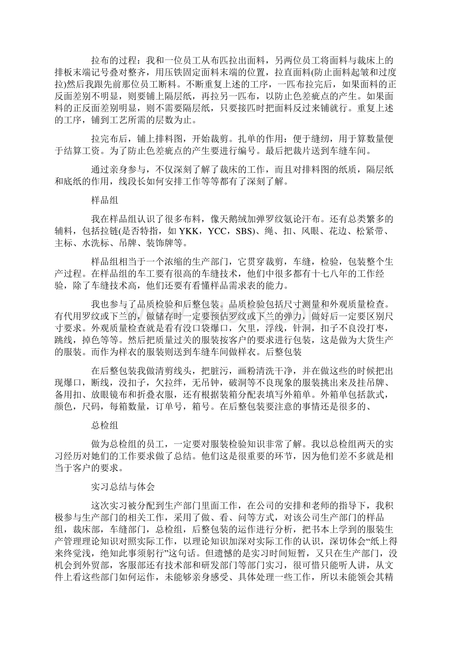 服装生产实习总结5000字.docx_第3页