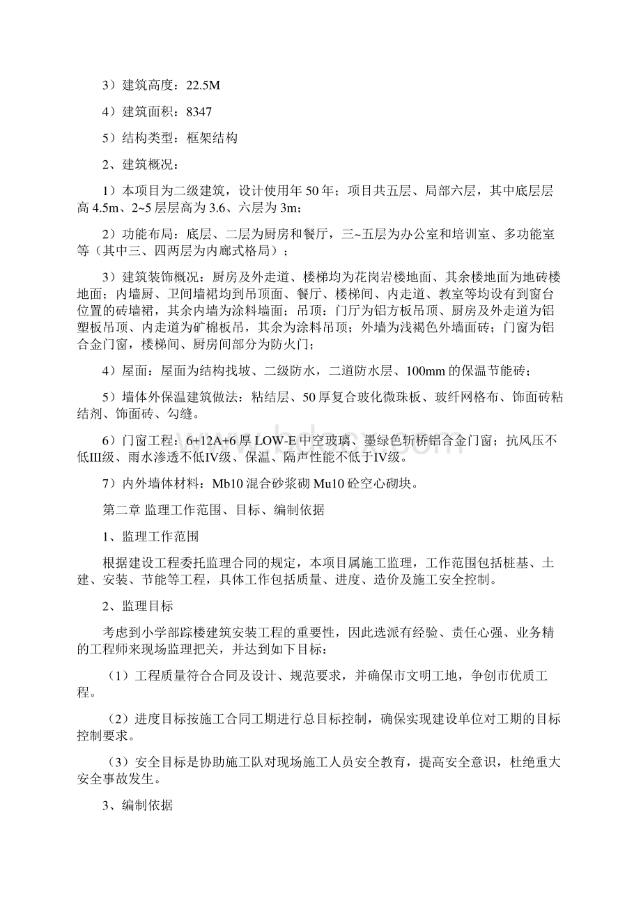 建筑节能监理细则.docx_第2页