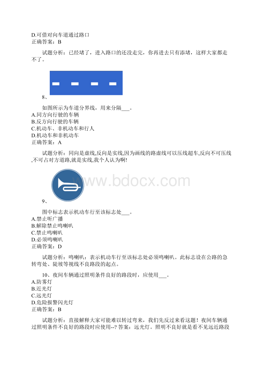 驾照理论考试.docx_第3页