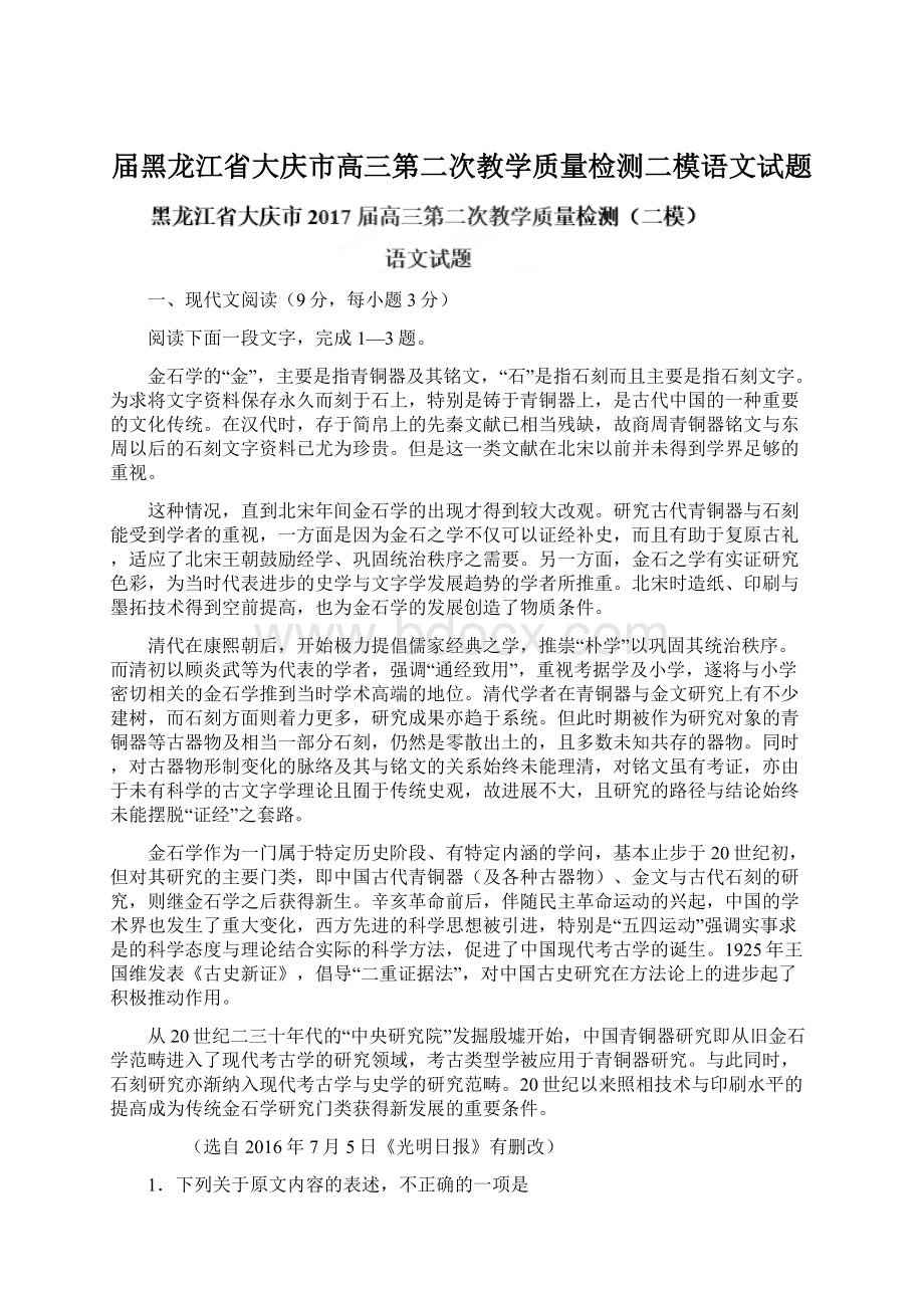 届黑龙江省大庆市高三第二次教学质量检测二模语文试题Word文档格式.docx