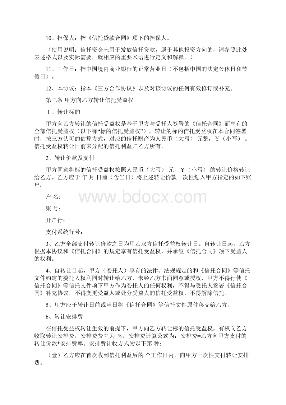 银行信托买入返售协议三方合作协议.docx_第3页