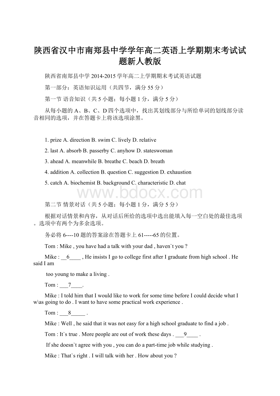 陕西省汉中市南郑县中学学年高二英语上学期期末考试试题新人教版.docx_第1页