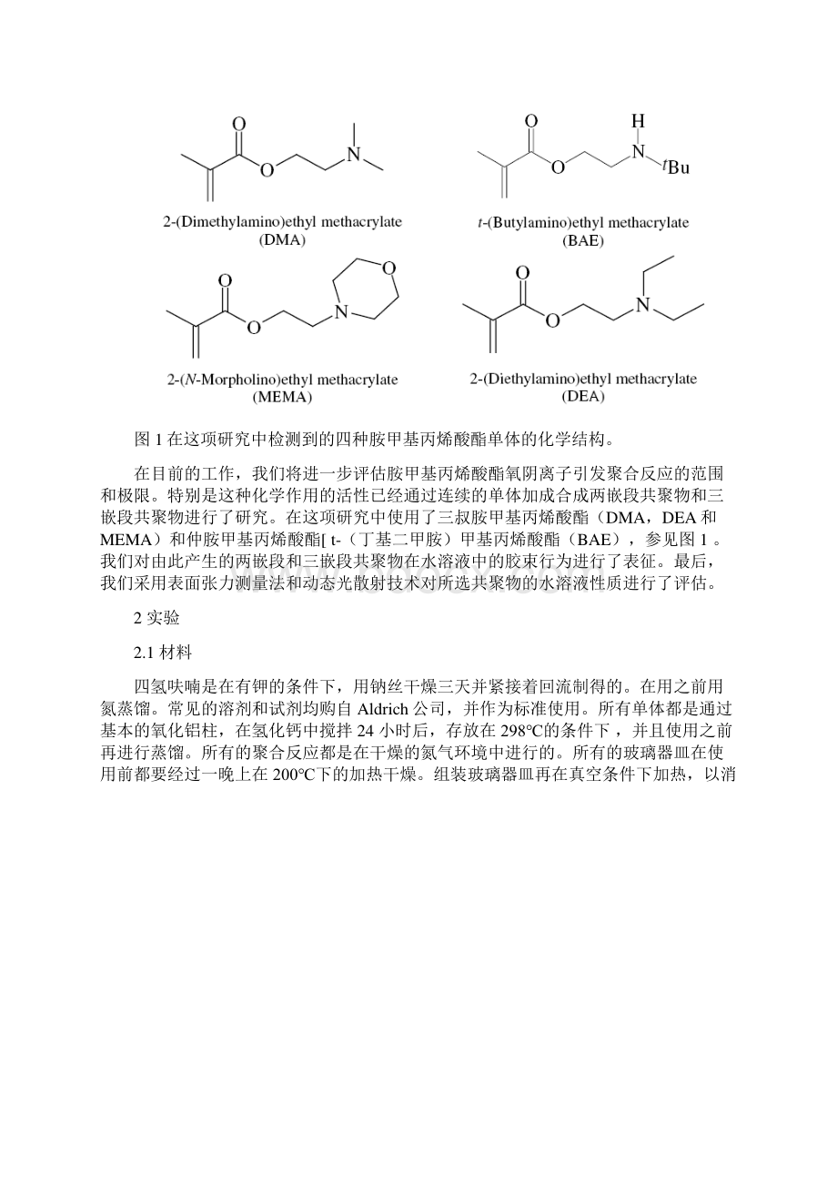 文献翻译氧阴离子合成嵌段聚合物Word下载.docx_第2页