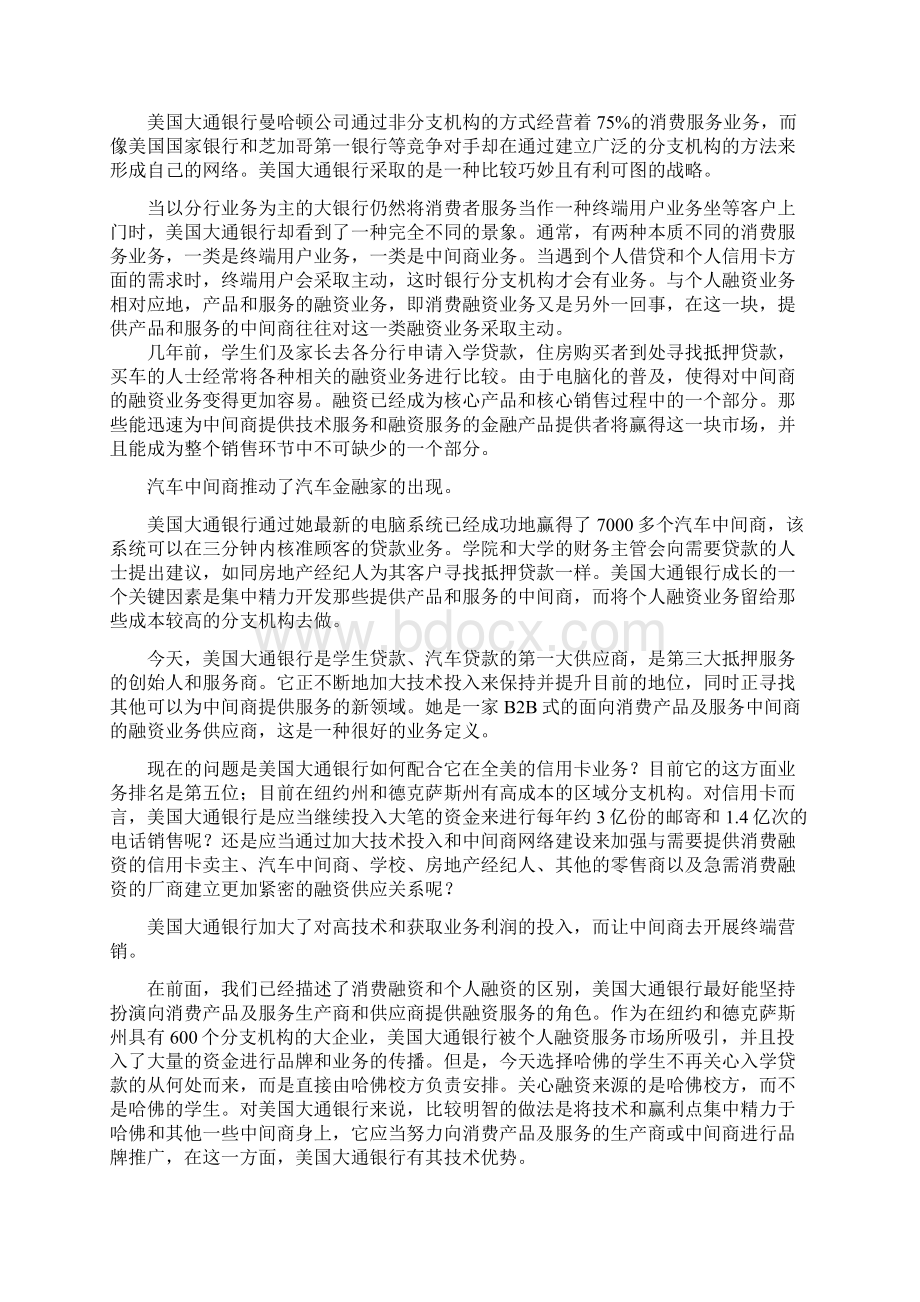 金融营销案例分析2Word文档下载推荐.docx_第2页