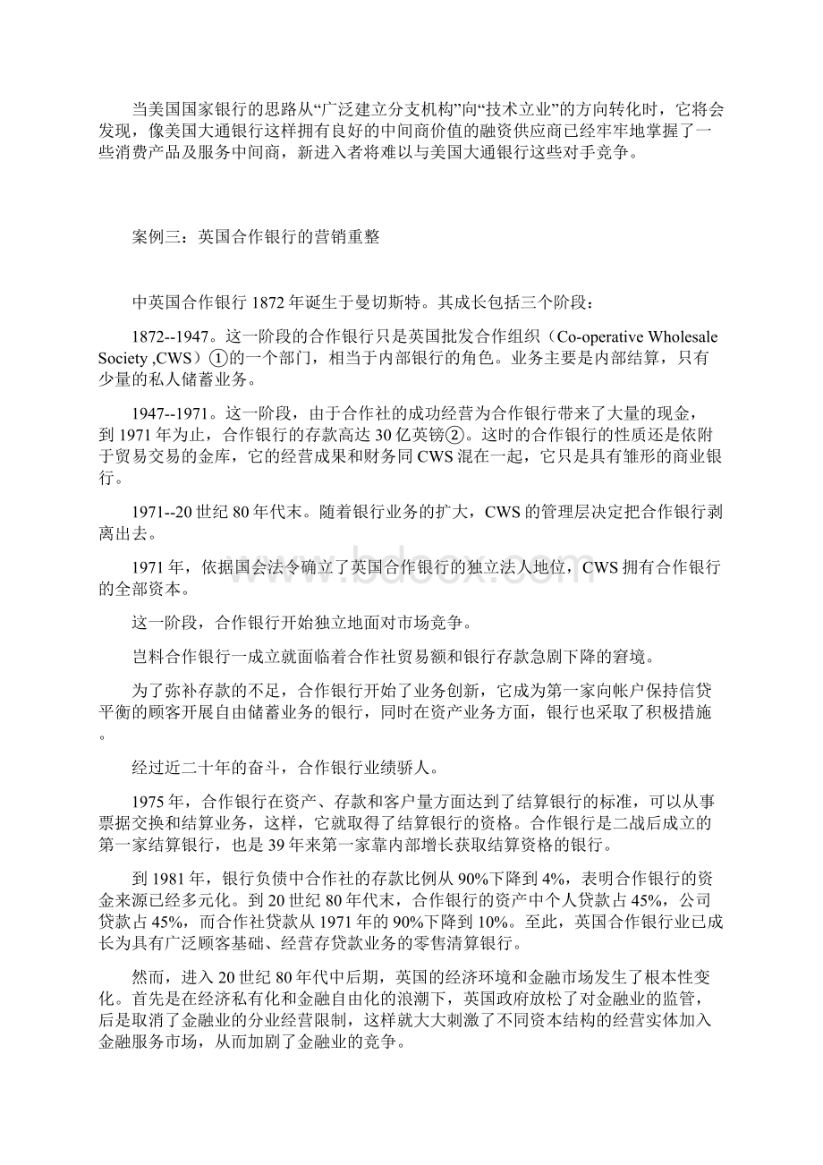 金融营销案例分析2Word文档下载推荐.docx_第3页