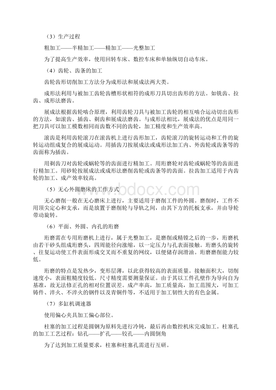 莱动实习报告综述Word格式文档下载.docx_第3页