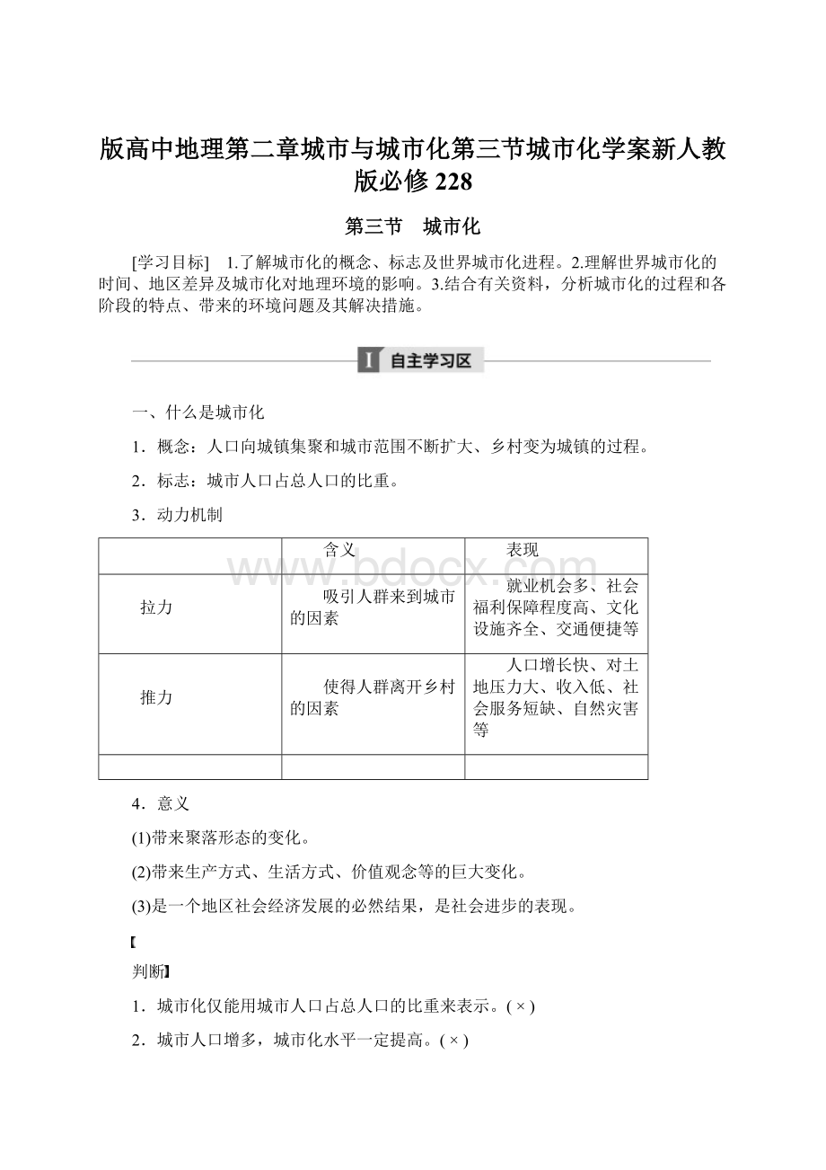 版高中地理第二章城市与城市化第三节城市化学案新人教版必修228.docx