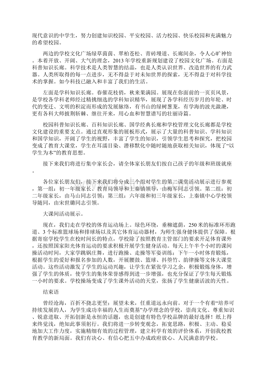 家长会校园参观现场解说词Word格式.docx_第2页