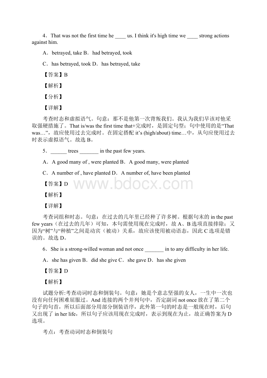 最新高考必刷题英语现在完成时题.docx_第2页