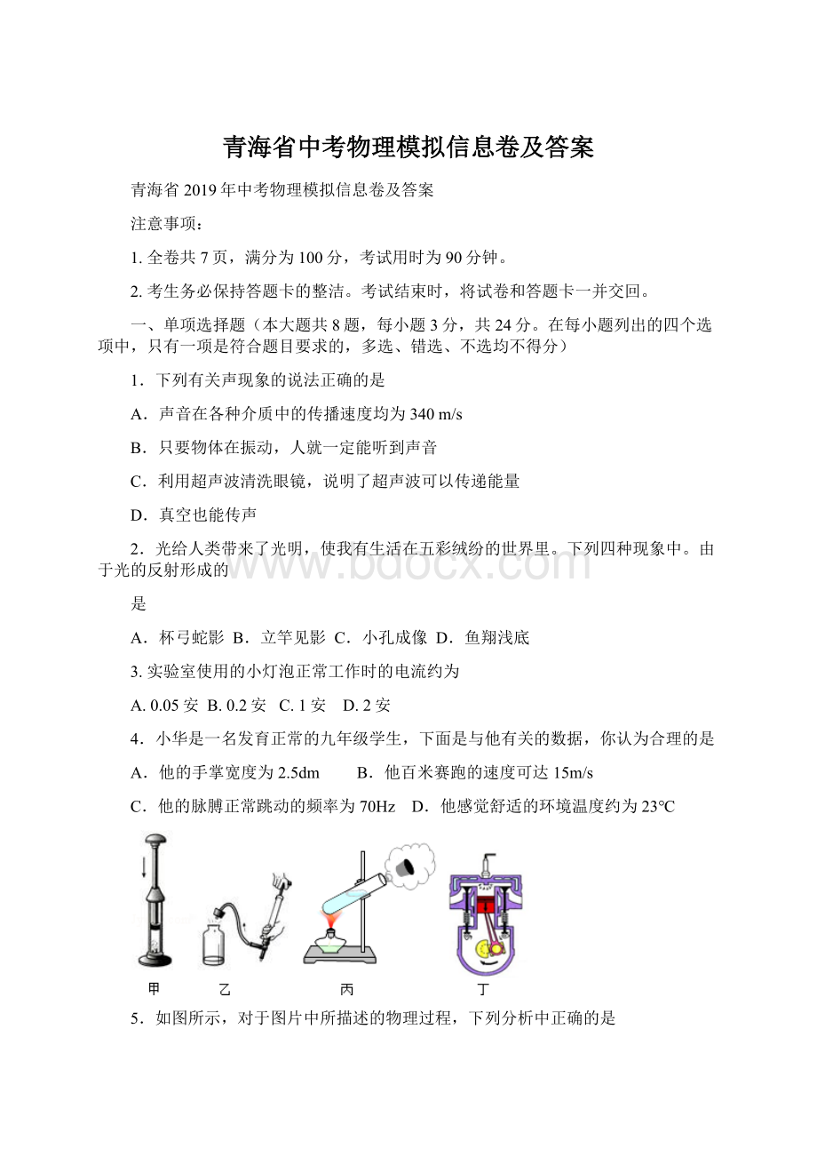 青海省中考物理模拟信息卷及答案.docx_第1页