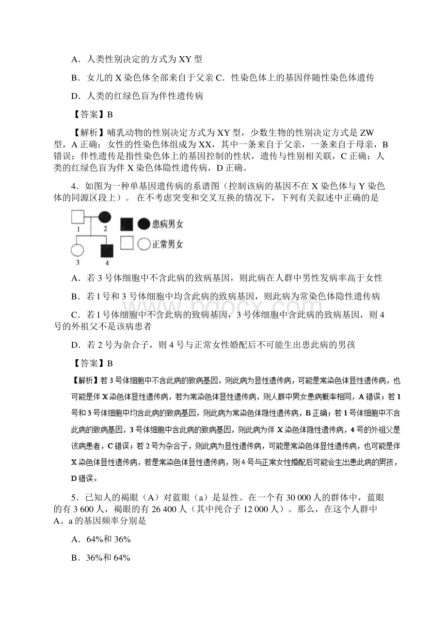 备战高考生物 高频易错点二专题03 不能灵活处理伴性遗传类试题.docx_第3页