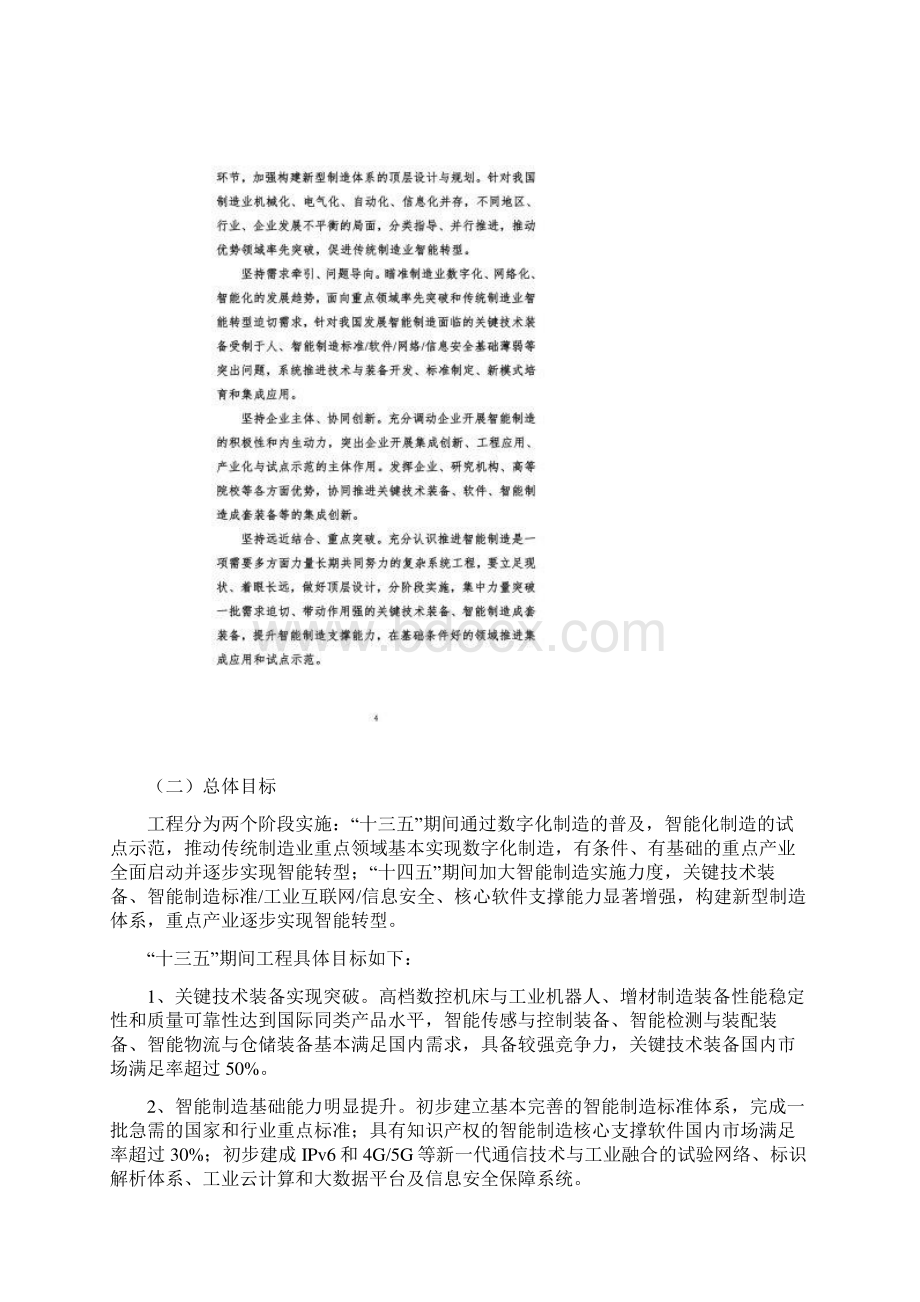 智能制造工程实施指引中华人民共和国工业和信息化部.docx_第3页