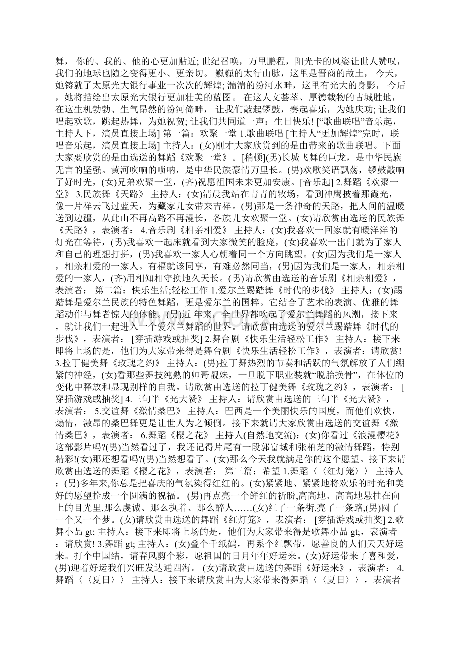 整理银行文艺演出活动策划书及串场词Word文档格式.docx_第2页